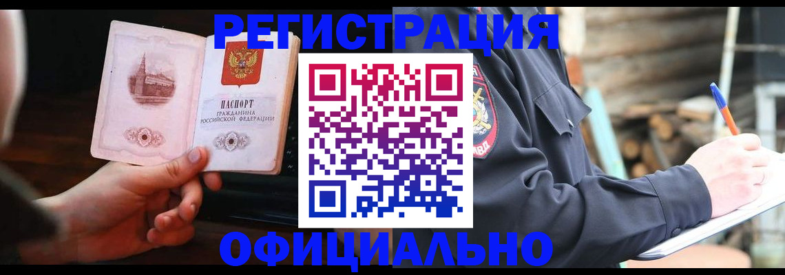 купить прописку в Мордовии